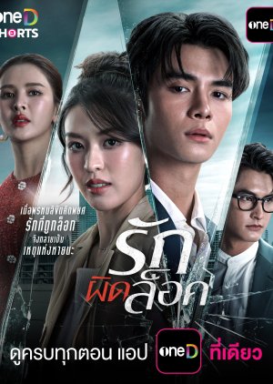 Rak Phit Lock (2026) poster