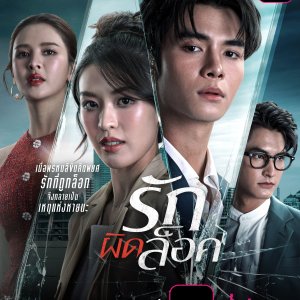 Rak Phit Lock (2026)