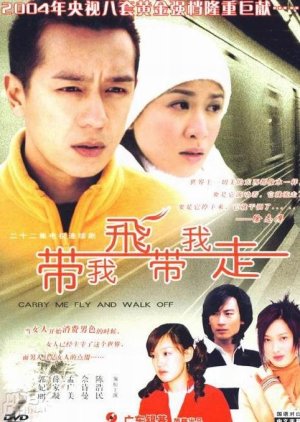 Carry Me Fly and Walk Off (2003) poster