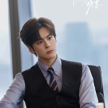 You Are My Fateful Love (2026)