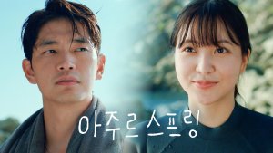Ye Ri and Kang Sang Jun's healing K-drama 'Azure Spring' drops teaser
