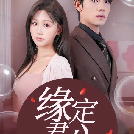 Seductive Love (2024)