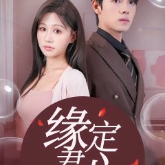 Seductive Love Chinese Drama photo