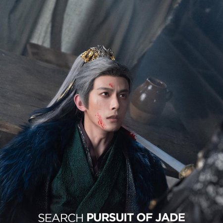 Pursuit of Jade (2026)