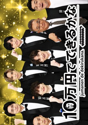 10 Man En de Dekiru Kana poster