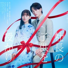 The Night I Got Pregnant by the CEO Japanese Drama(2026) photo