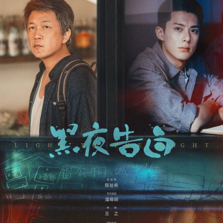 Light to the Night (2026)