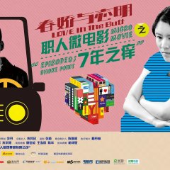 Love in the Buff: Choke Point Chinese Drama(2012) photo