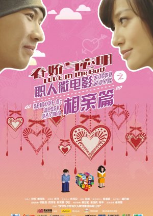Love in the Buff: Speed Dating (2012) poster
