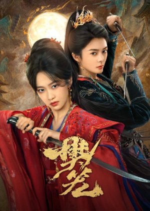 Fan Long (0000) poster