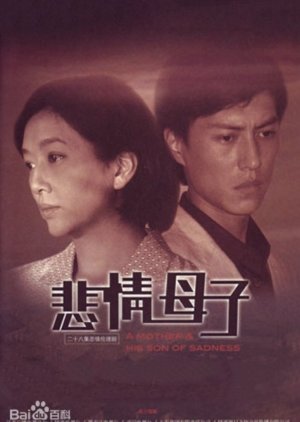 Bei Qing Mu Zi (2006) poster