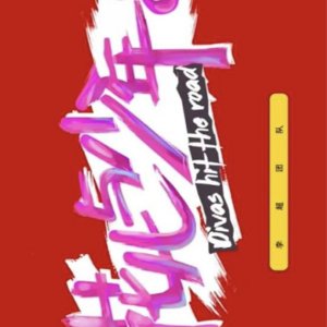 Divas Hit the Road Season 8 (2026)