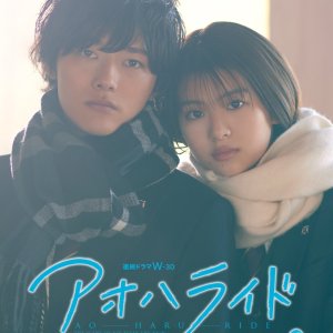Ao Haru Ride Season 2 (2024)