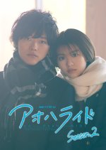 Ao Haru Ride Season 2