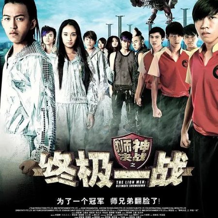 The Lion Men: Ultimate Showdown (2014)