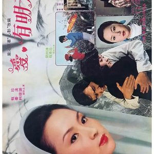 Love in the Shadow (1977)