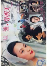 Love in the Shadow Taiwanese Movie(1977) photo