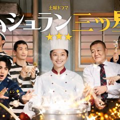 Maison Prison Japanese Drama(2026) photo