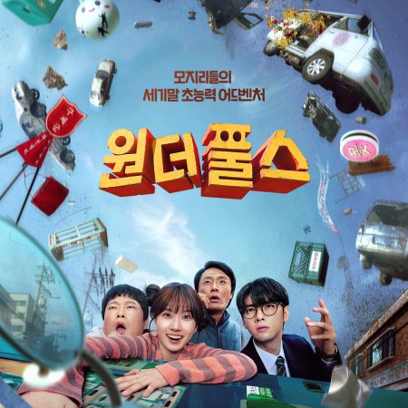 The WONDERfools (2026)
