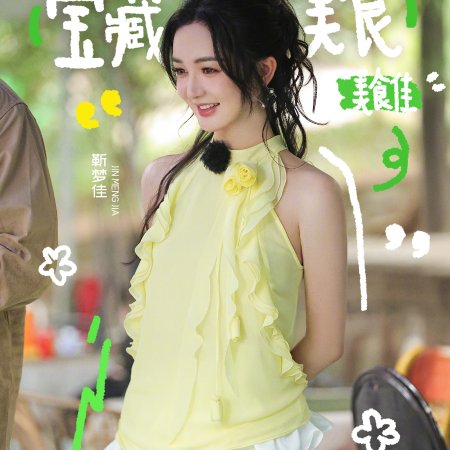 Delicacy Discovery (2025)