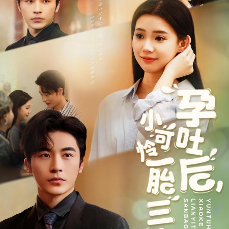 Wen Rou Huan Yang (2024)