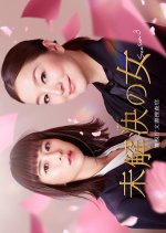 Mikaiketsu no Onna: Keishichou Bunsho Sousakan Season 3 Japanese Drama(2026) photo