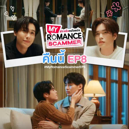 My Romance Scammer (2026)