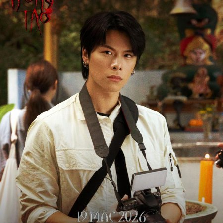 Kong Tao (2026)