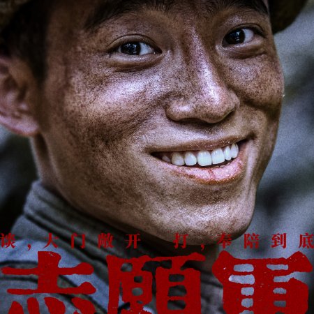 The Volunteers: Peace at Last (2025)