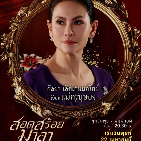 The Bangkok Red Opera (2026)