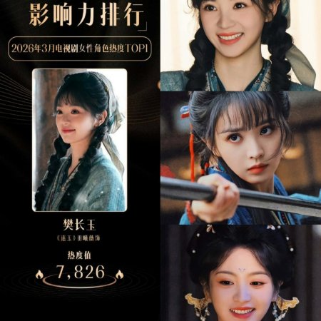 Pursuit of Jade (2026)