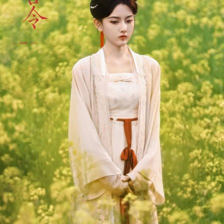 The Palace Stewardess ()