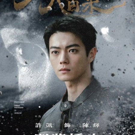 Eight Hundred (2026)