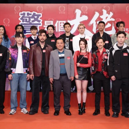 Ging Si Go Daai Lo ()