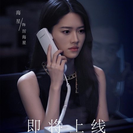 Bu Bu Qing Shen (2025)