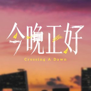 Crossing a Dawn (2026)