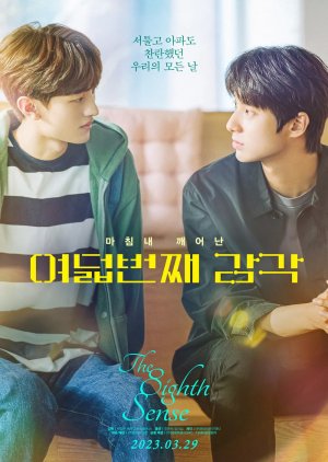 The Eighth Sense (Movie) (2023) poster