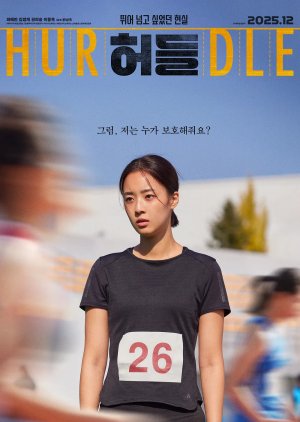 Hurdle (2025) poster