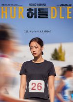 Hurdle Korean Movie(2025) photo