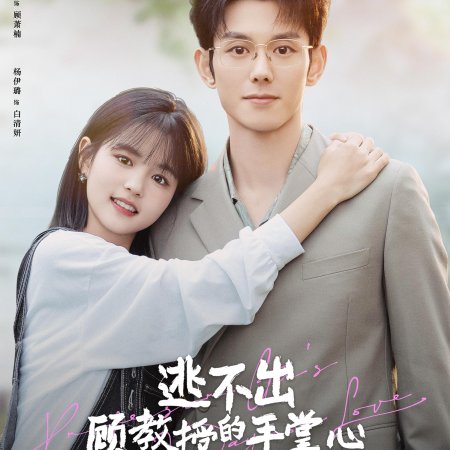 Deep Love (2024)