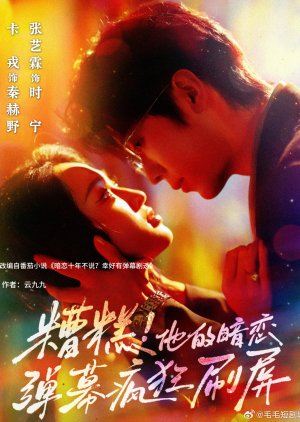Zao Gao! Ta De An Lian Dan Mu Feng Kuang Shua Ping (2025) poster