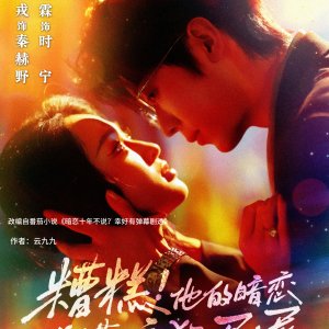 Zao Gao! Ta De An Lian Dan Mu Feng Kuang Shua Ping (2025)