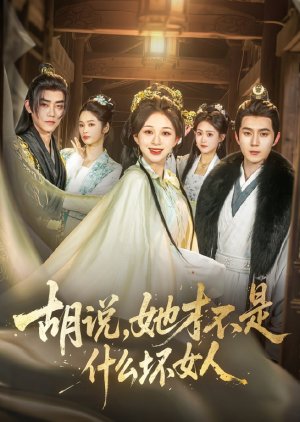 Hu Shuo, Ta Cai Bu Shi Shen Me Huai Nv Ren (2025) poster