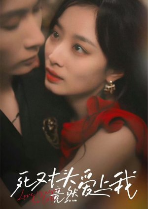 Love Is Never too Late (2025) poster