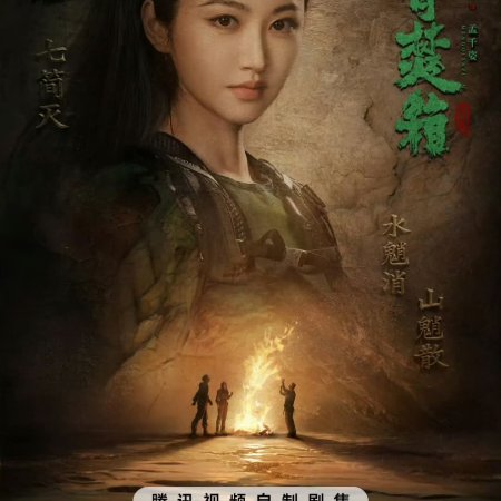 Long Gu Fen Xiang ()