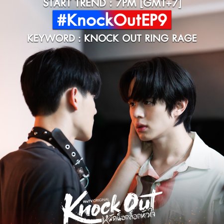 Knock Out (2025)