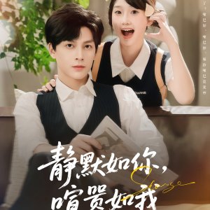 Jing Mo Ru Ni, Xuan Xiao Ru Wo (2025)