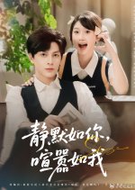 Jing Mo Ru Ni, Xuan Xiao Ru Wo Chinese Drama(2025) photo