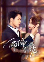 Unfortunately Tempting Chinese Drama(2025) photo