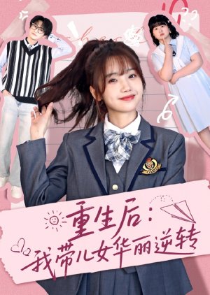 Chong Sheng Hou: Wo Dai Er Nv Hua Li Ni Zhuan (2025) poster